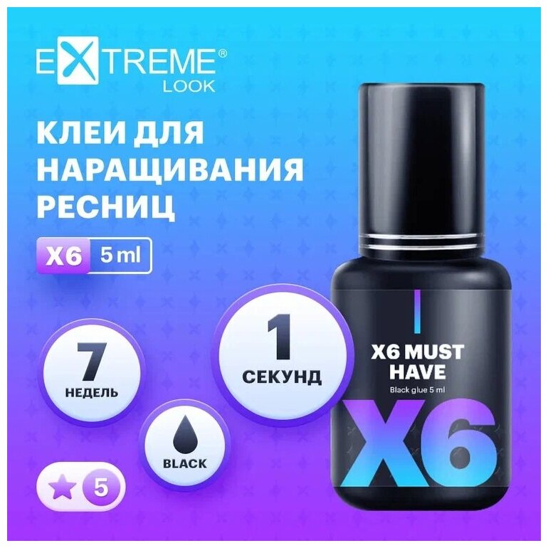 Клей Extreme Look (Экстрим лук) X6 (5 мл)