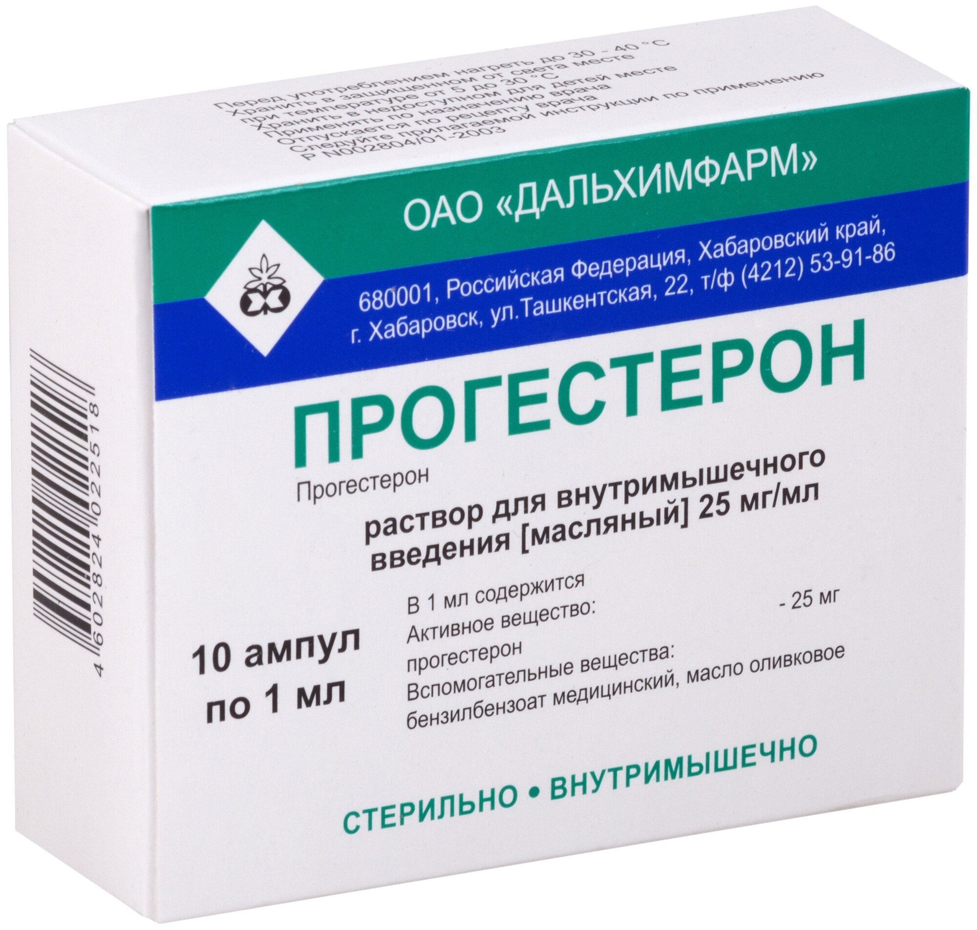 Прогестерон р-р д/ин. масл., 25 мг/мл, 1 мл, 10 шт.