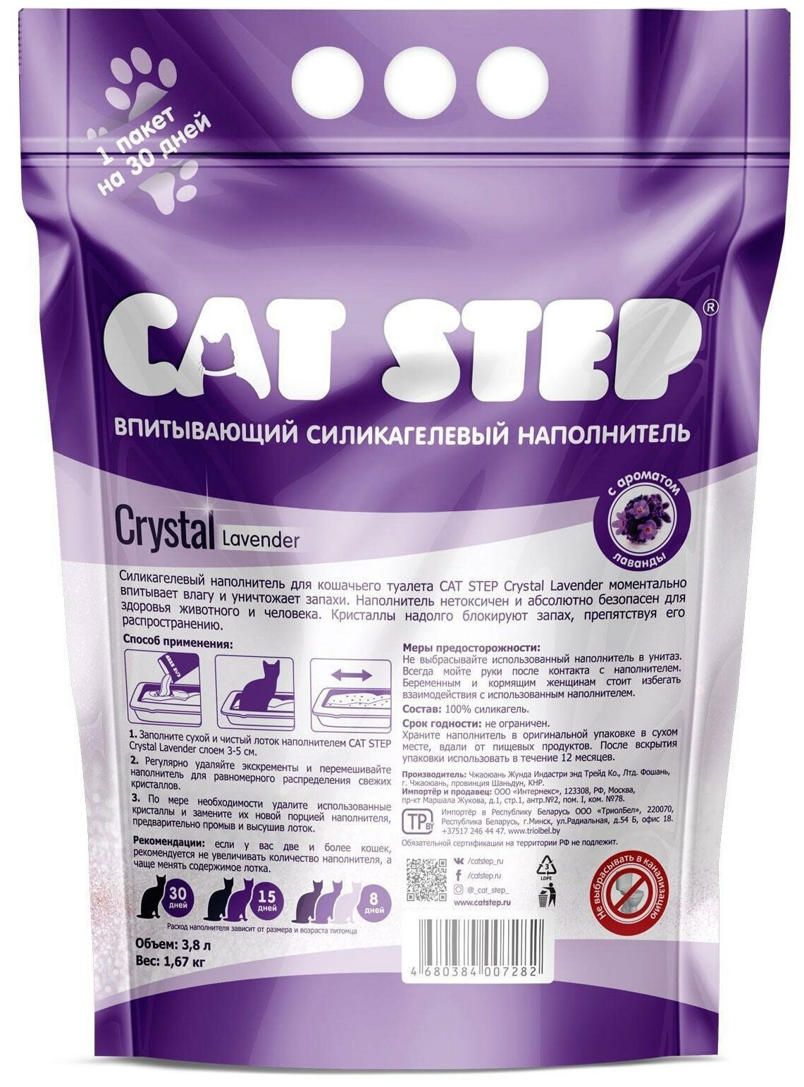 Впитывающий наполнитель Cat Step Crystal Lavender, 3.8л - фотография № 2