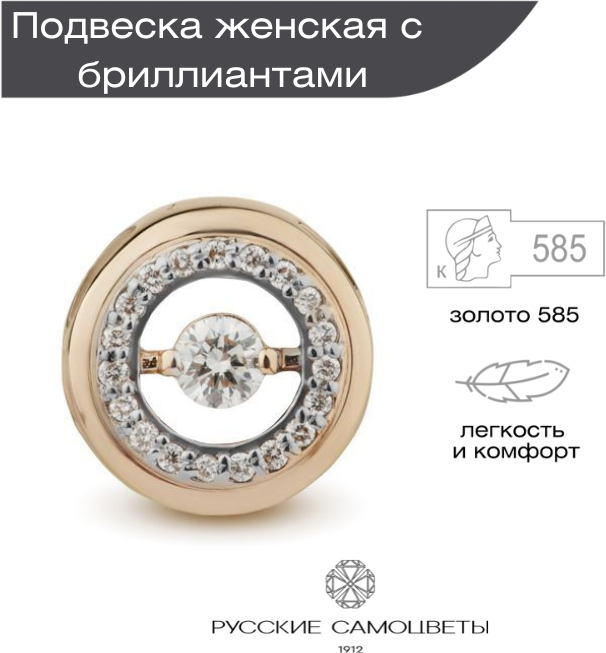 Подвеска Русские Самоцветы, красное золото, 585 проба, родирование, бриллиант