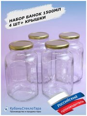 Банки стеклянные твист для консервирования 82мм 1,5л банки солений для хранения сыпучих для меда