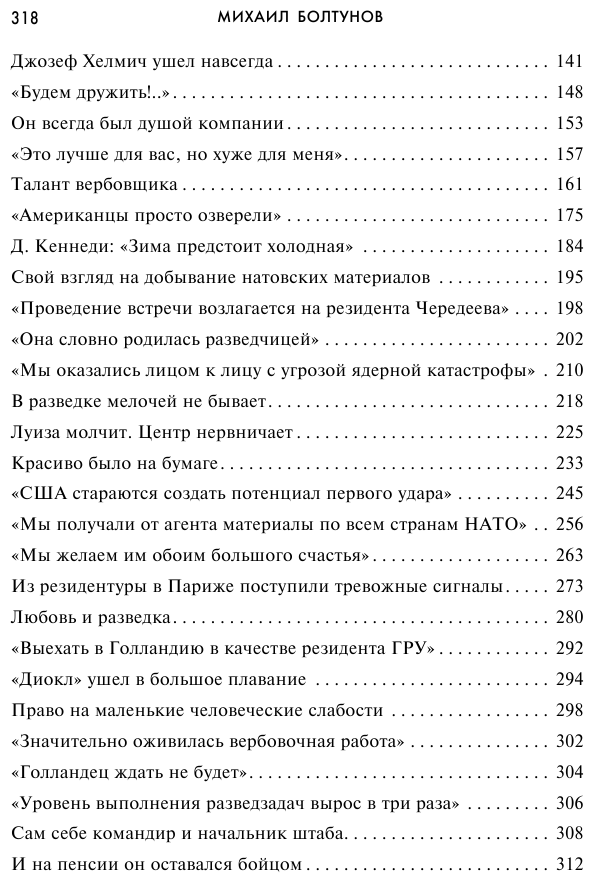 Судьба резидента ГРУ (Болтунов Михаил Ефимович) - фото №8