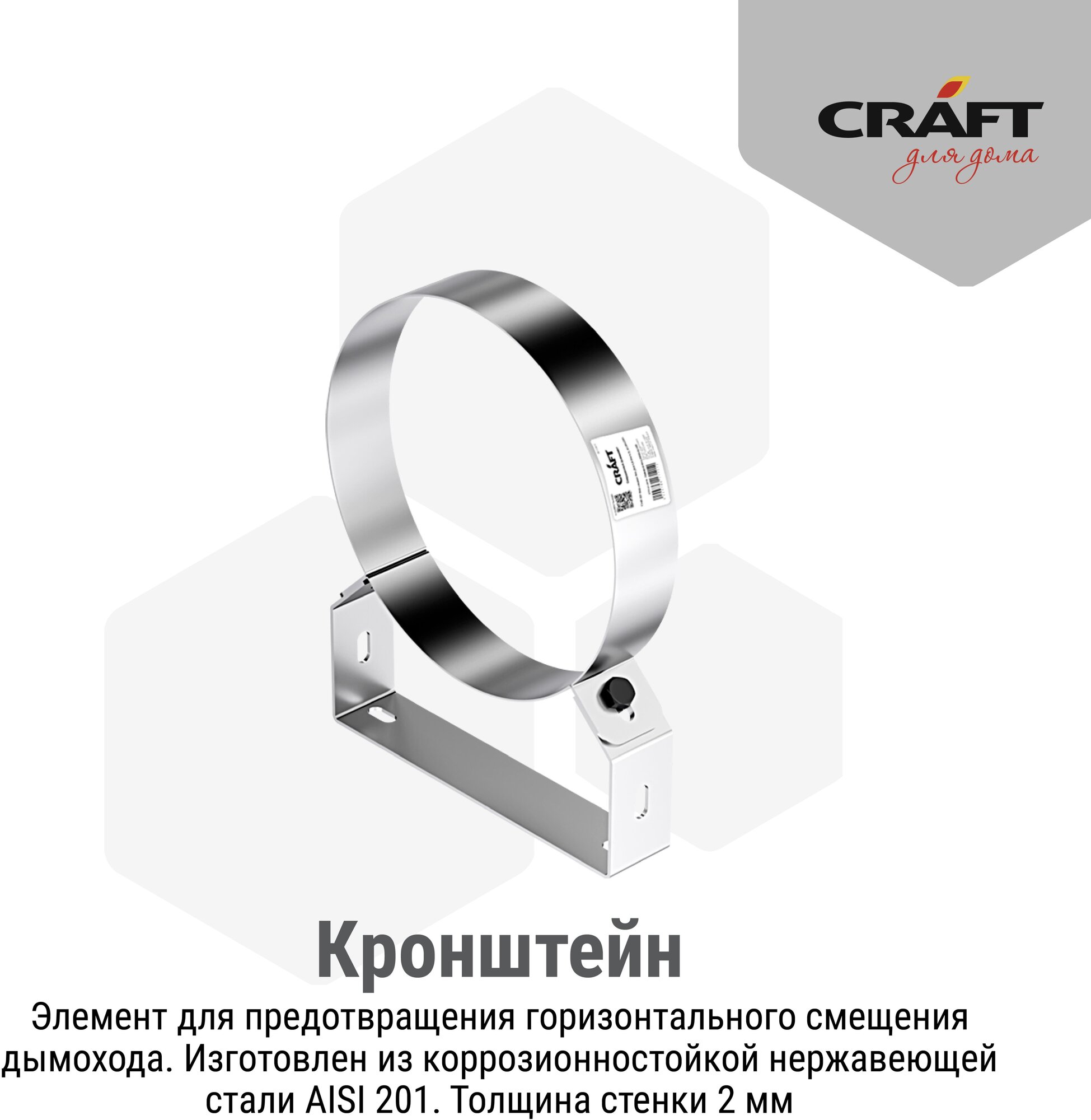 Craft GS/HF кронштейн (201) Ф200 - фотография № 2