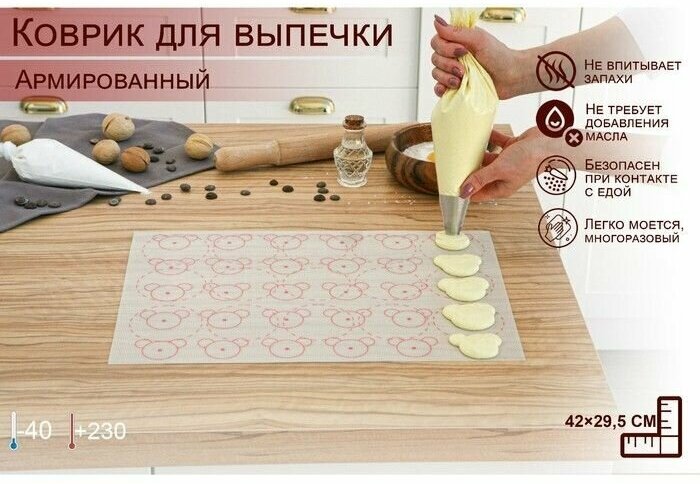 Силиконовый коврик армированный "Макарон. Ушки", 42х29,5 см