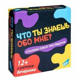 Игра детская настольная "Что ты знаешь обо мне?"