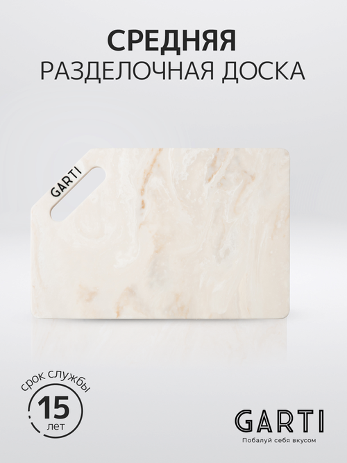 Garti Разделочная доска Garti LIGHT Sahara Solid. surface