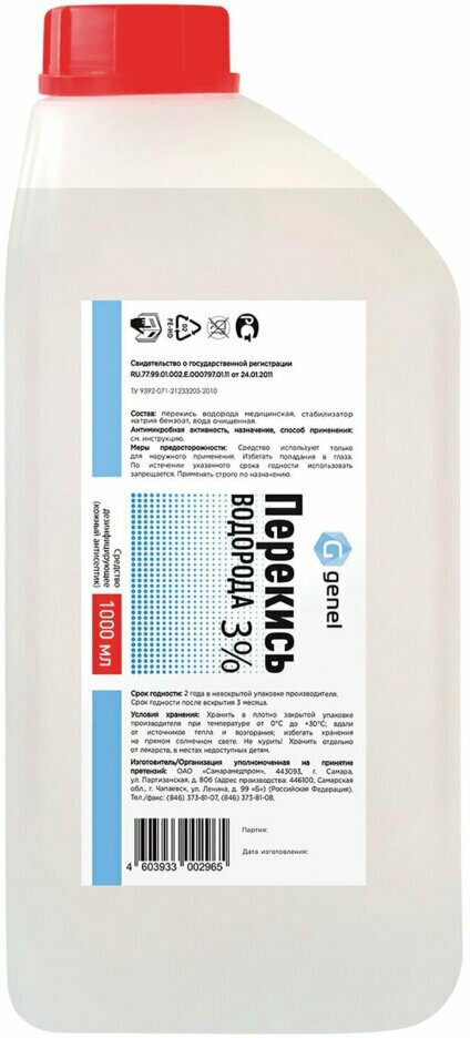 Самарамедпром Дезинфицирующее средство Перекись водорода 3%, 1000 мл, 1000 г, 1 шт, тип крышки: винтовая