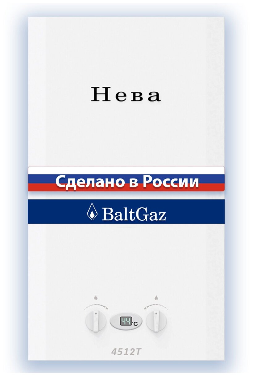 Газовая колонка NEVA 4512T турбированная, закрытая камера, сжиженный газ (дымоход 60/100)