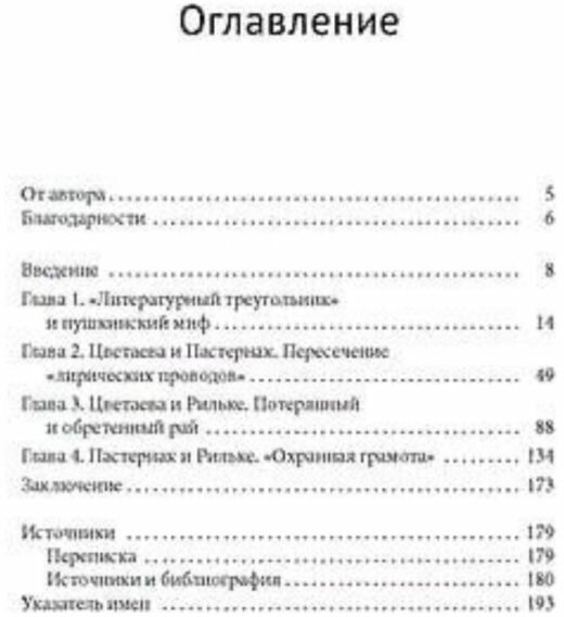 Поэты о поэтах. Эпистолярное и поэтическое общение Цветаевой, Пастернака и Рильке - фото №2
