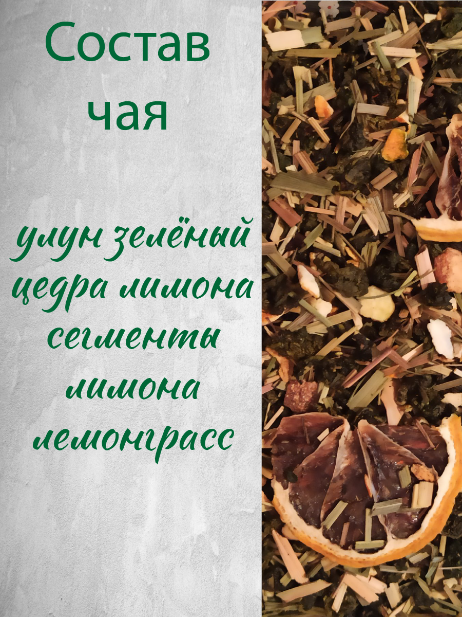 Улун лимонный чай зелёный 100 г. Листовой Рассыпной Favourite tea - фотография № 3