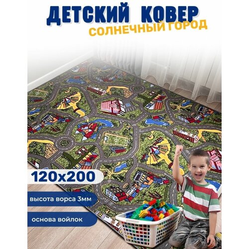 Ковер/палас детский 