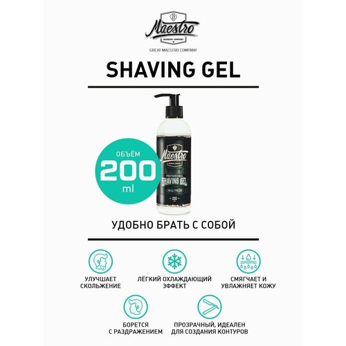 Гель-крем для бритья Maestro Company Shaving Gel 200мл 1286₽