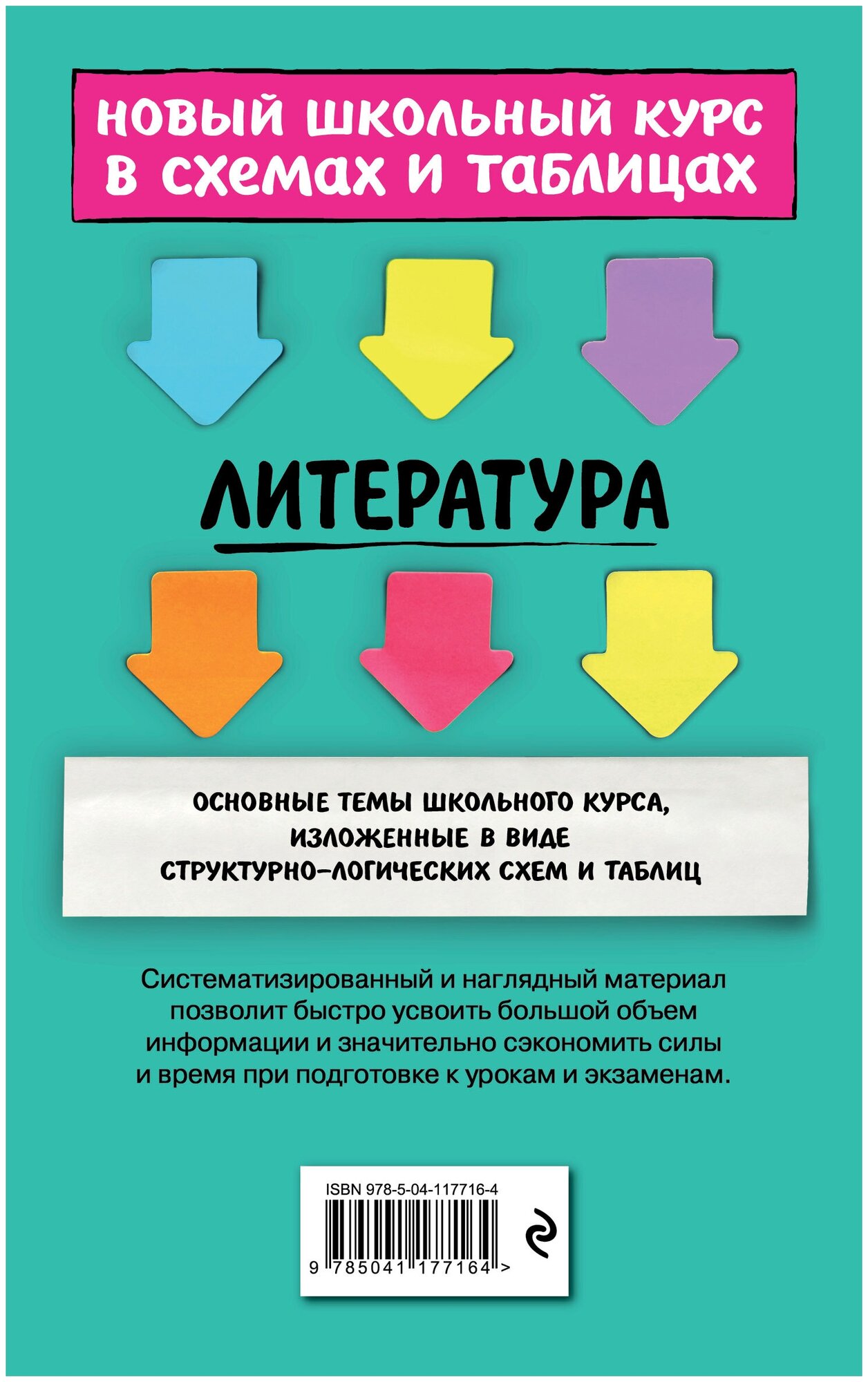 Литература в схемах и таблицах е хадыко и е титаренко