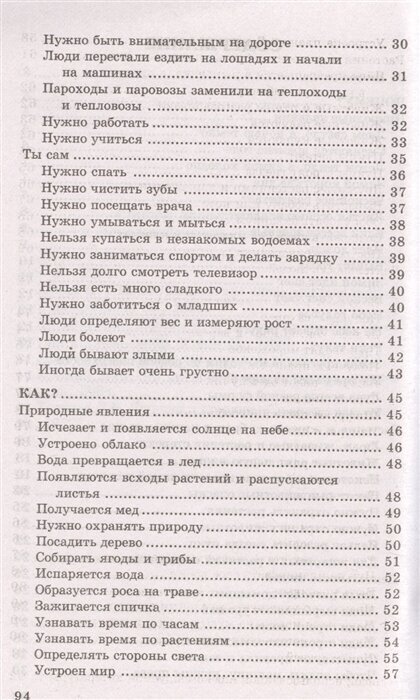 500 как и почему для детей (Бабина Н. В.) - фото №5