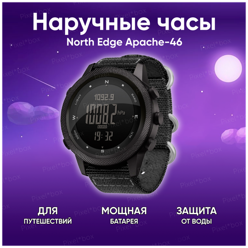 Часы наручные мужские NORTH EDGE Apache 46 (тактические, влагостийкие, ударостойкие, с компасом, подсветкой, барометром)