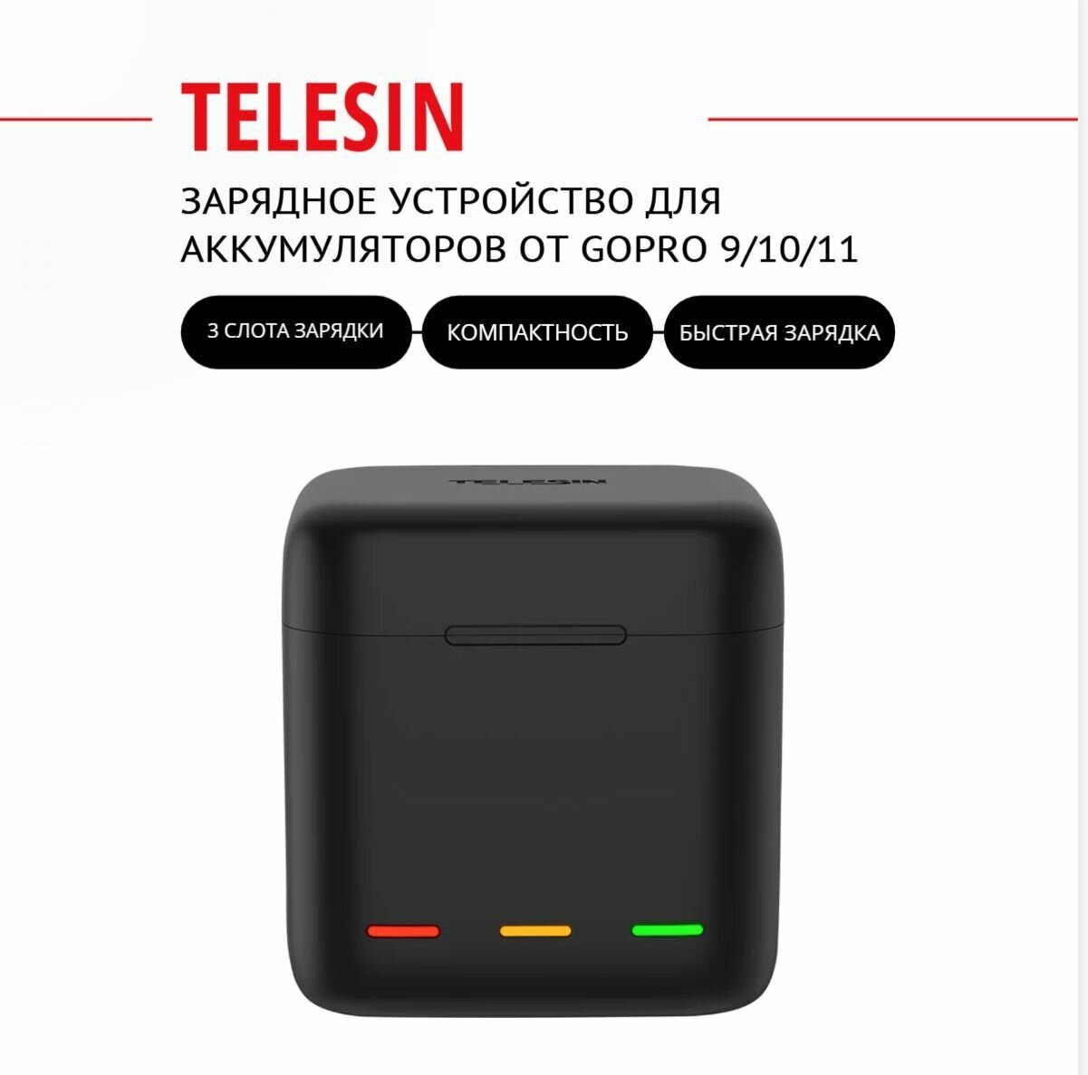 фото Зарядное устройство Telesin Gopro Hero 11/10/9 (+2 аккумулятора 1750 мАч, больше, чем у оригинального аккумулятора), GP-BNC-901-B