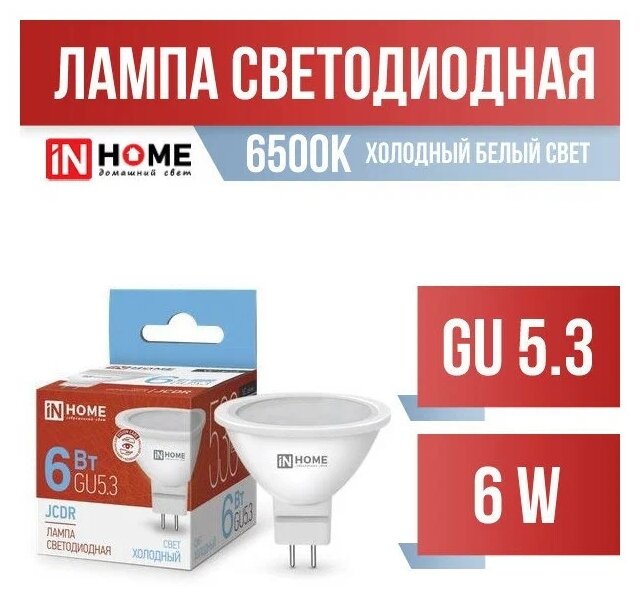 Светодиодная LED лампа IN HOME LED-JCDR-VC 6Вт 230В GU5.3 6500К 525Лм 4690612030739