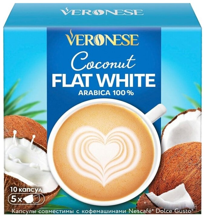 Набор в капсулах Veronese Coconut flat white 10шт