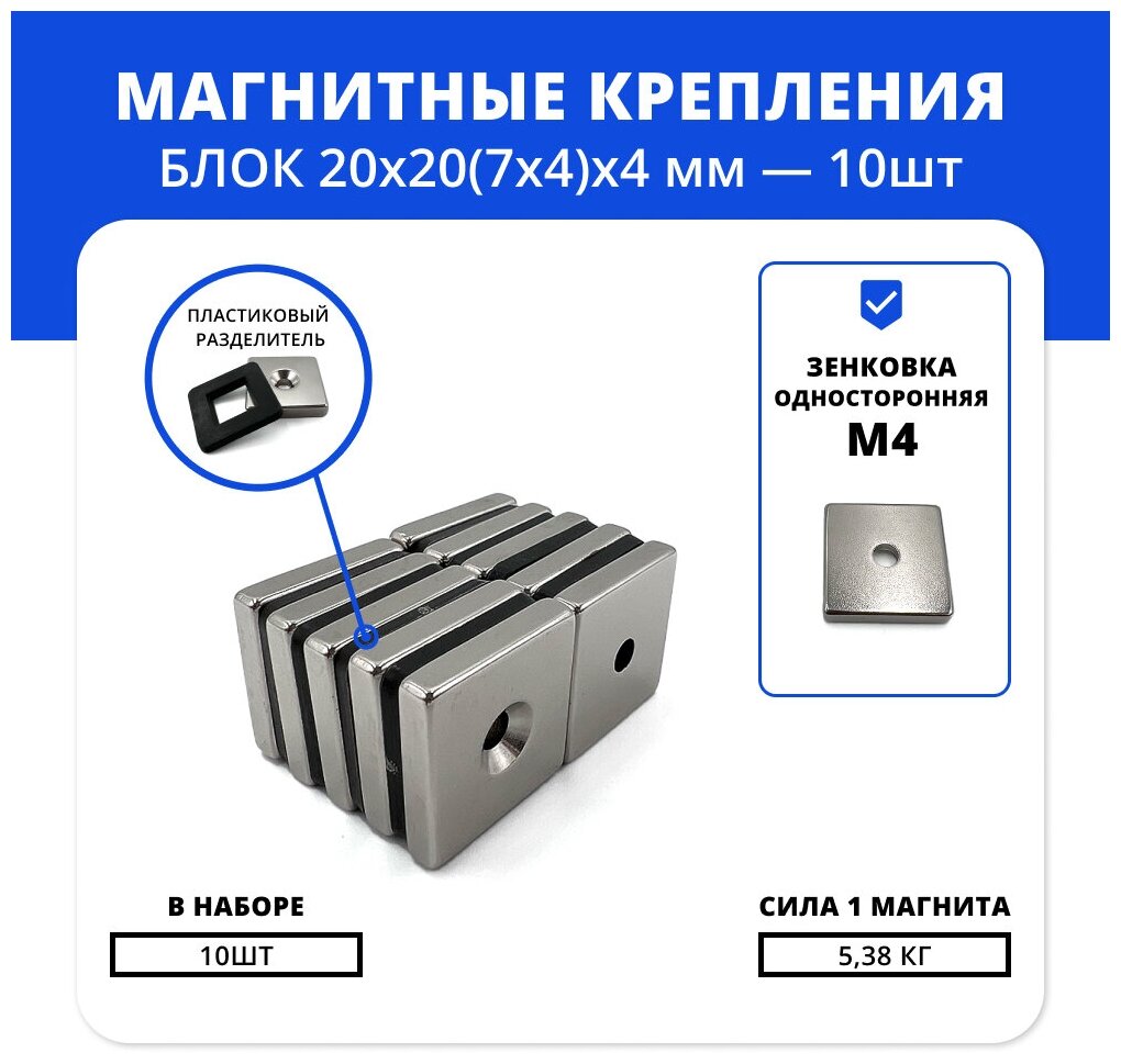 Набор магнитов блок 20х20х(7х4)х4 мм с зенковкой