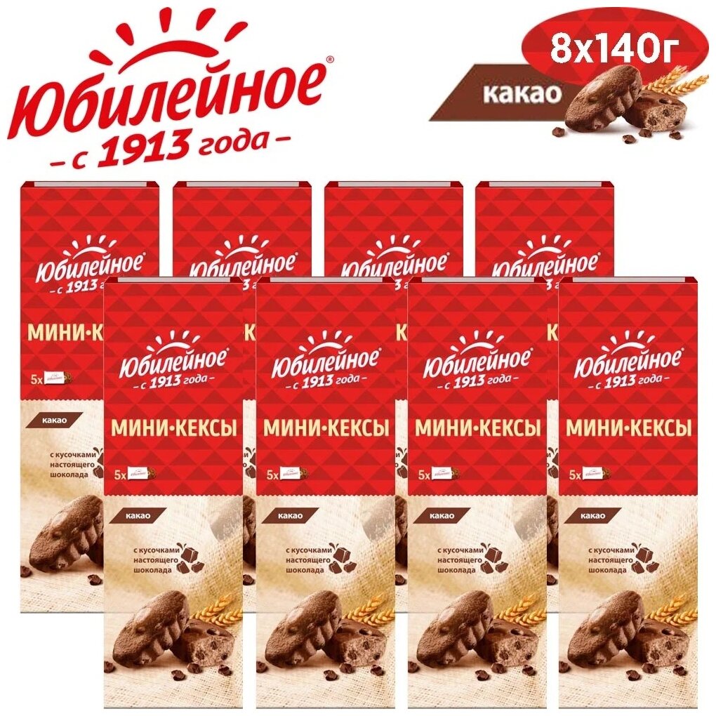 Юбилейное мини-кексы темный шоколад Какао 140г Набор 8 шт