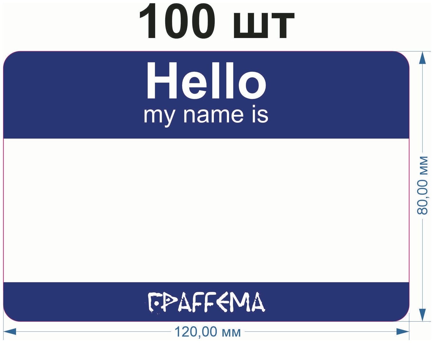 Стикеры для граффити graffiti и теггинга ГраFFема "Hello my name is" 100 шт 8х12 см Синий