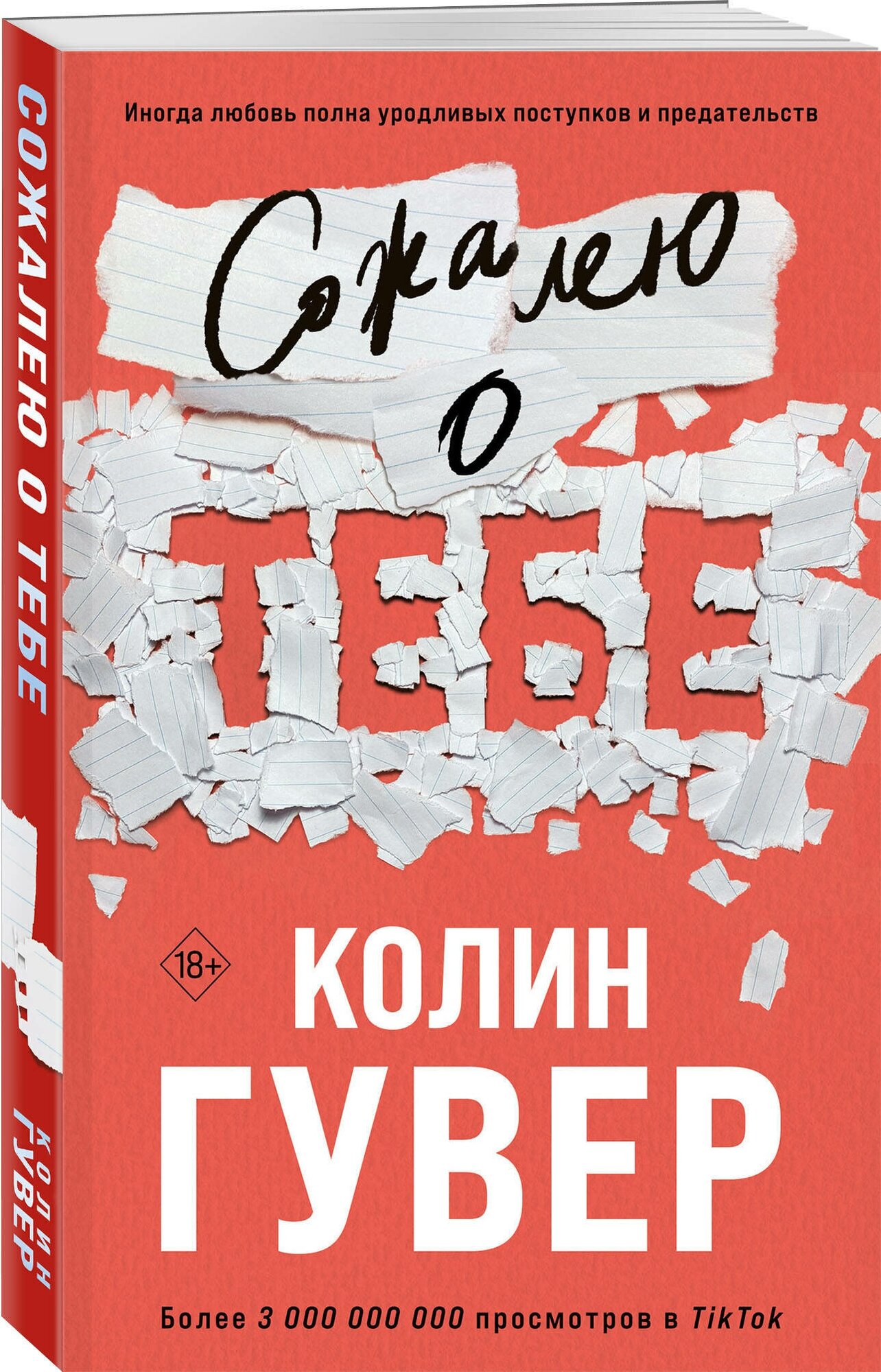 Гувер К. Сожалею о тебе