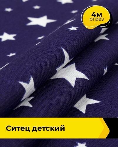 Ткань для шитья и рукоделия Ситец детский 4 м * 95 см, синий 013