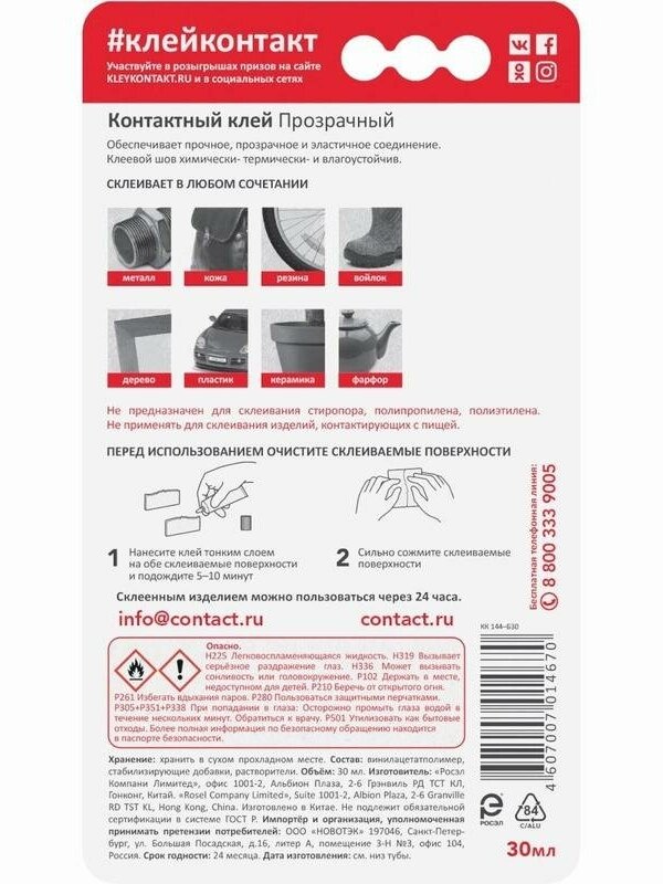 Контактный клей "контакт", прозрачный, 30 мл, бл., арт. КК 144 - Б30 - фотография № 14