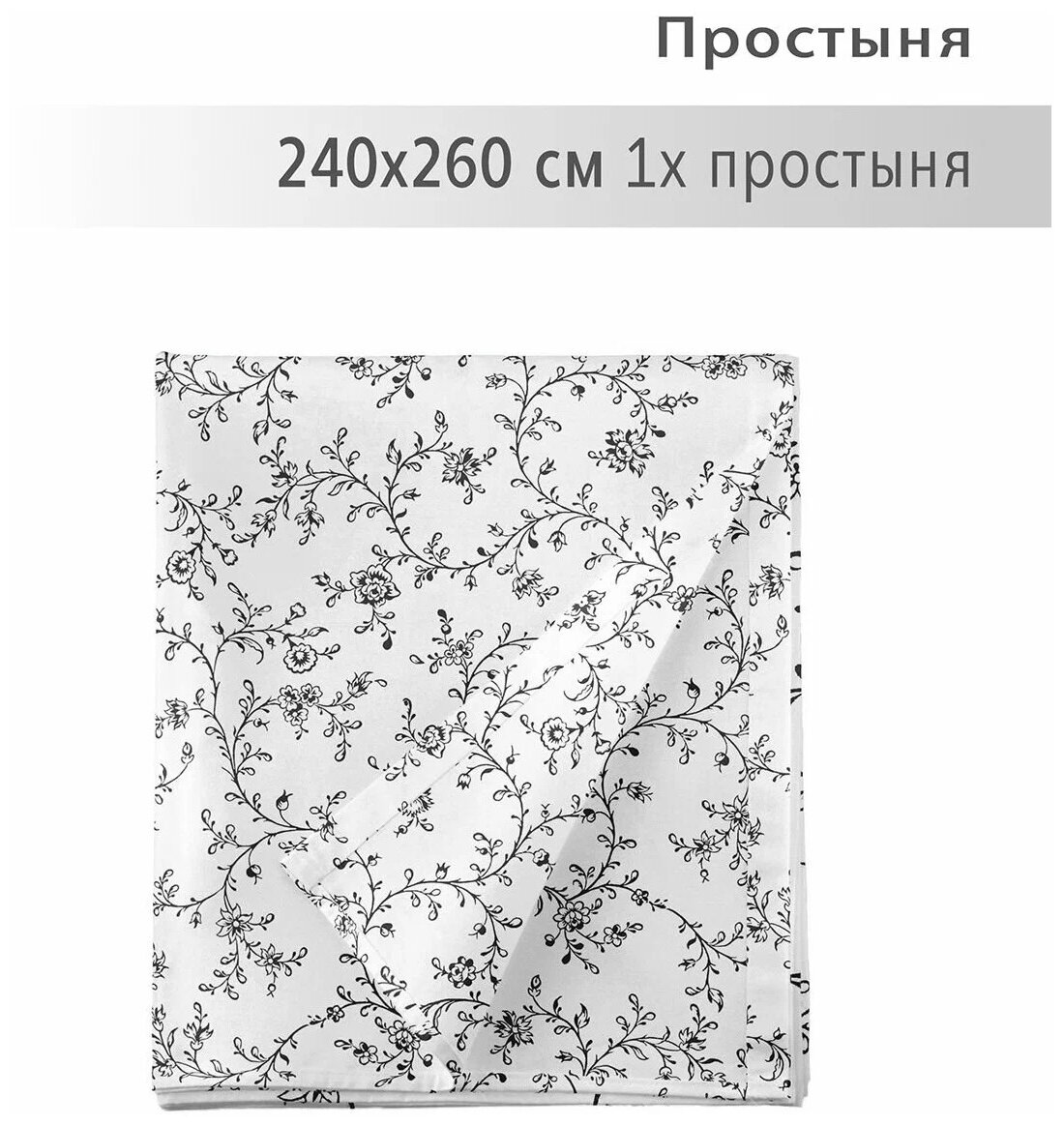 Простыня YERRNA с2073шв / с2072шв перкаль