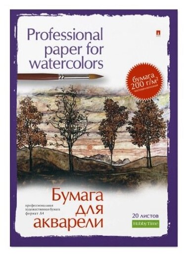 Папка для акварели 20 листов, формат А4, 4-021