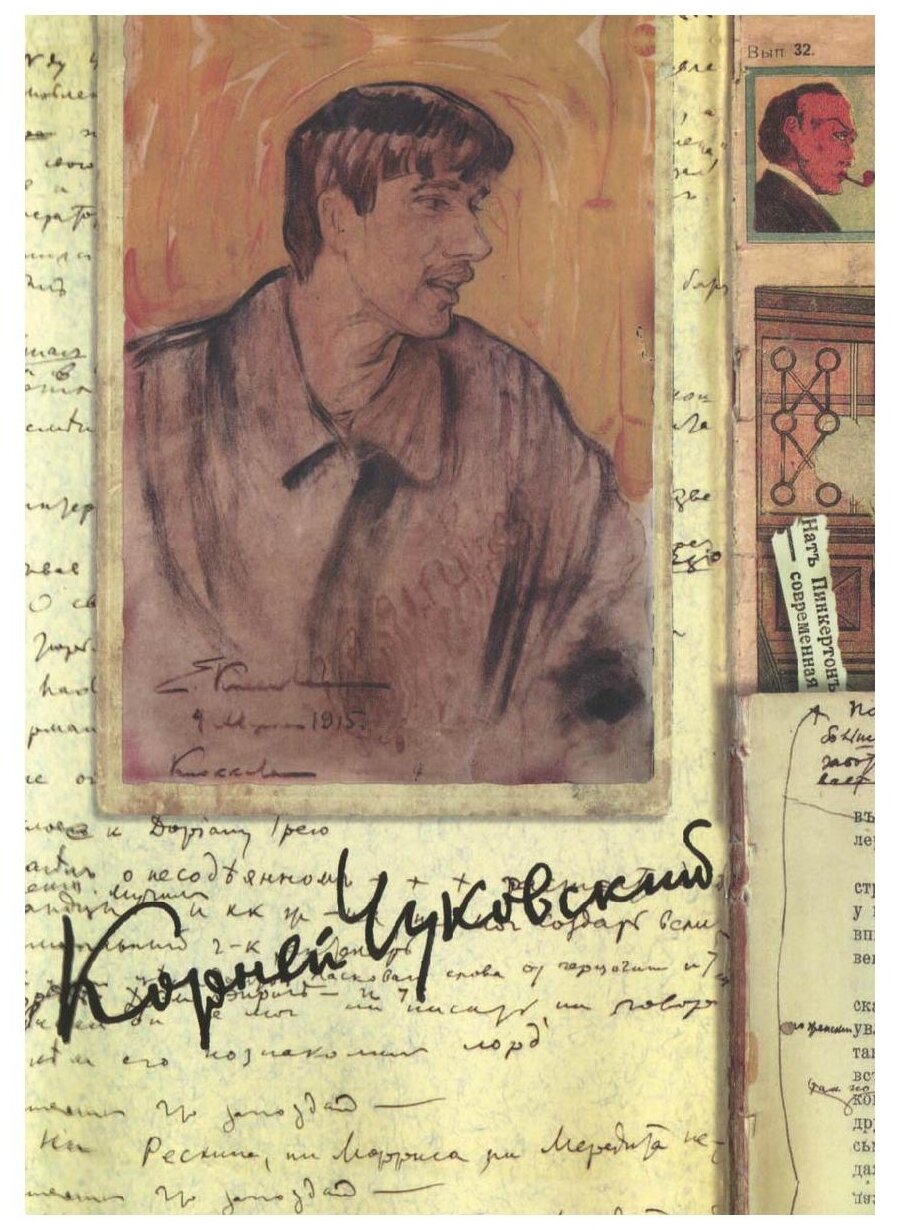 Собрание сочинений. В 15-ти томах. Том 7. Литературная критика. 1908-1915 - фото №1