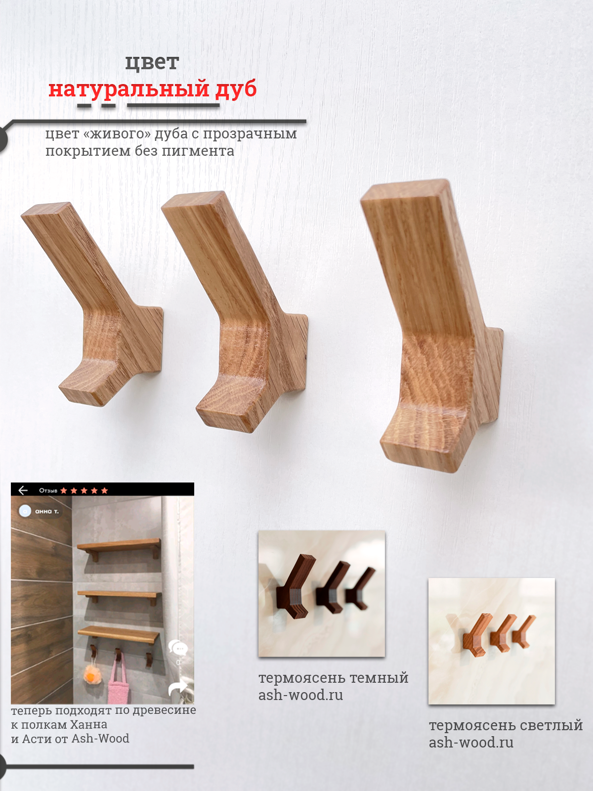 Интерьерные деревянные крючки для полотенец Хук (3 шт) вешалка, для дома, для кухни, в прихожую, настенные, дизайнерские аксессуары для ванной комнаты - фотография № 6