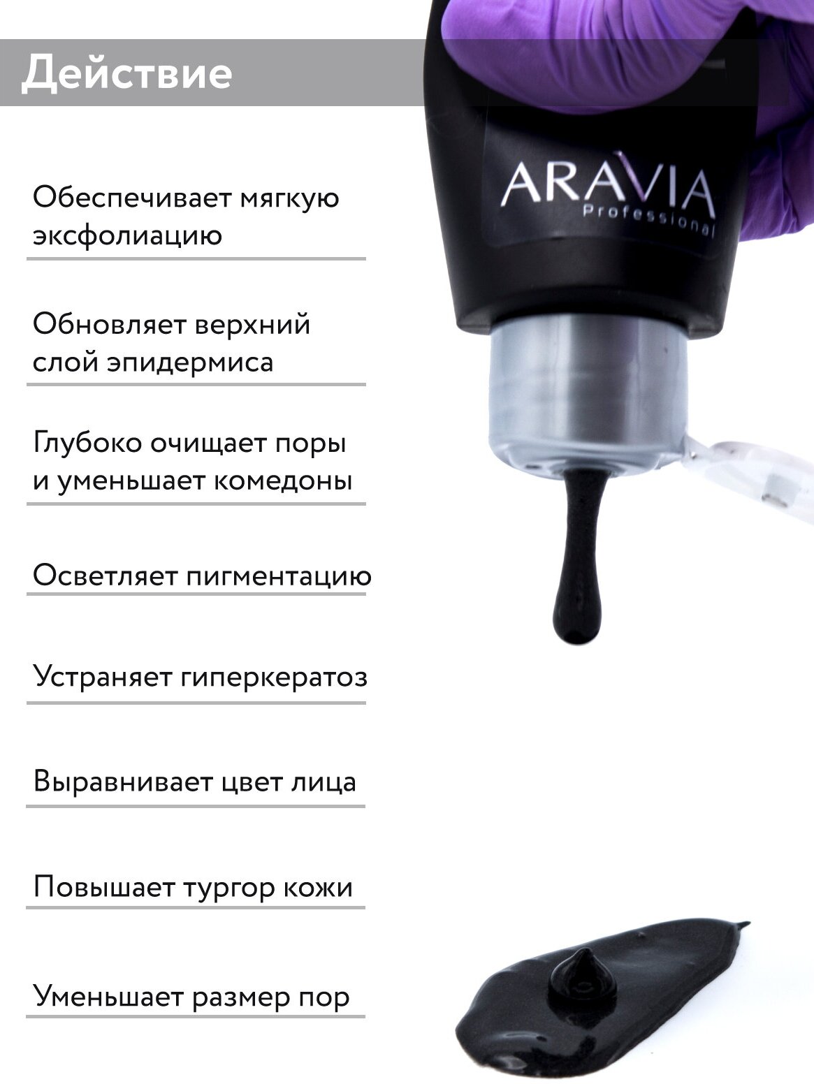ARAVIA Карбоновая пилинг-маска AHA Carbonic Mask, 100 мл.