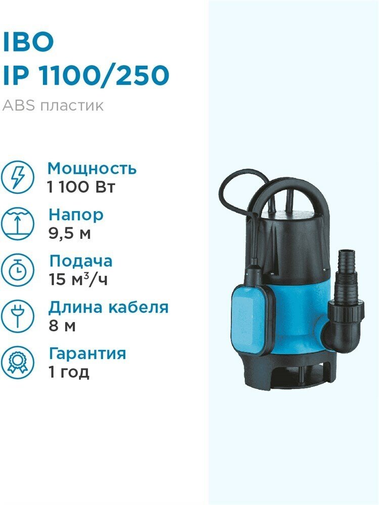 Фекальный насос IBO IP1100