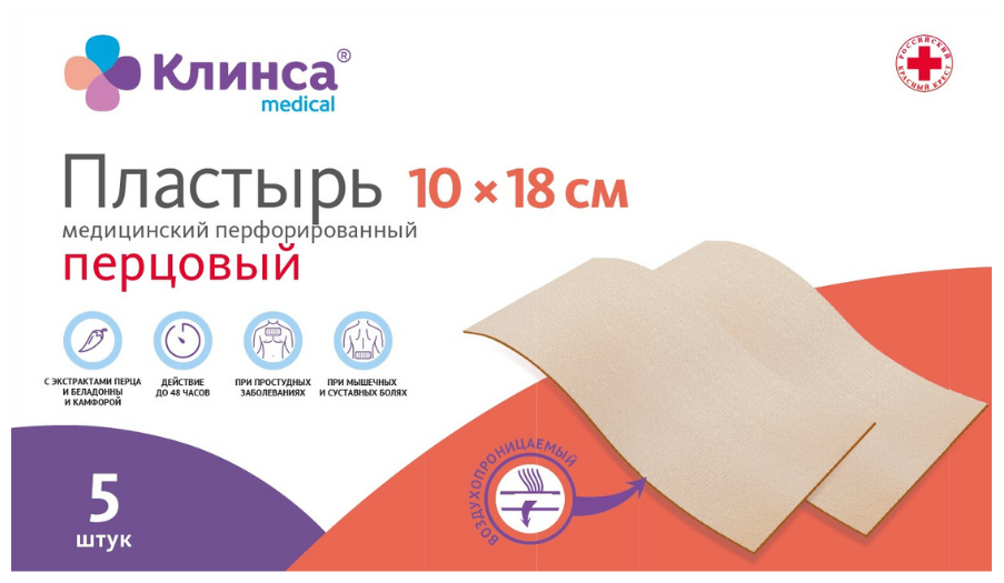Пластырь медицинский перцовый клинса 10х18см перфорированный 5шт ФармЛайн Лимитед - фото №1