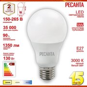 Лампа светодиодная Ресанта LL-R-A65-15W-230-3K-E27, 15 Вт, E27, 2700-3000 К, 80Ra, груша, FR/матированная, колба А