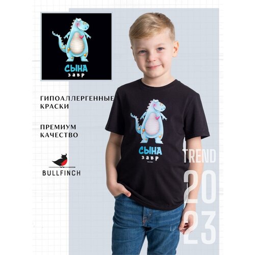 фото Футболка детская bullfinch, сыназавр, размер 104