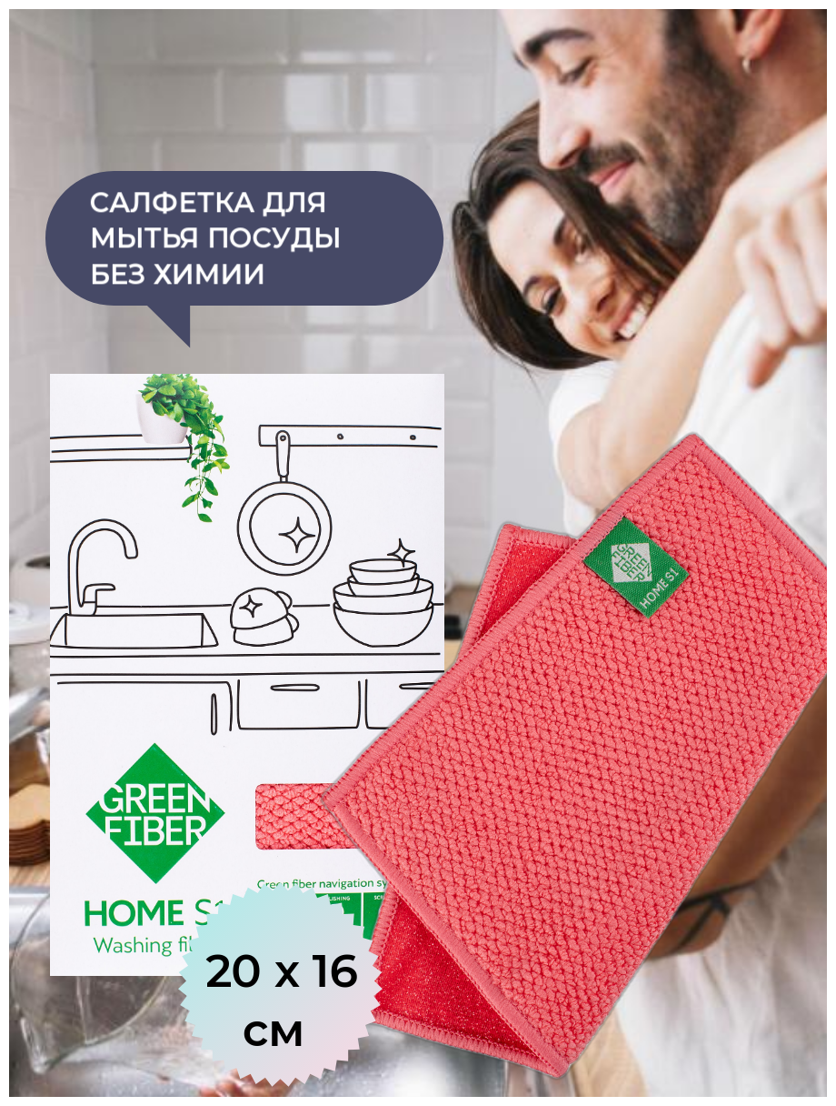 Салфетка двусторонняя для мытья посуды Greenway, 20 х 16 см