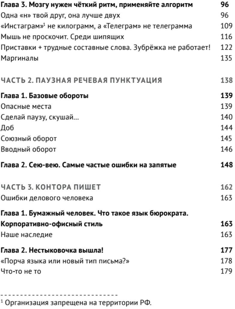 Пиши без правил. Грамотность и речь в деловом и личном общении - фото №3