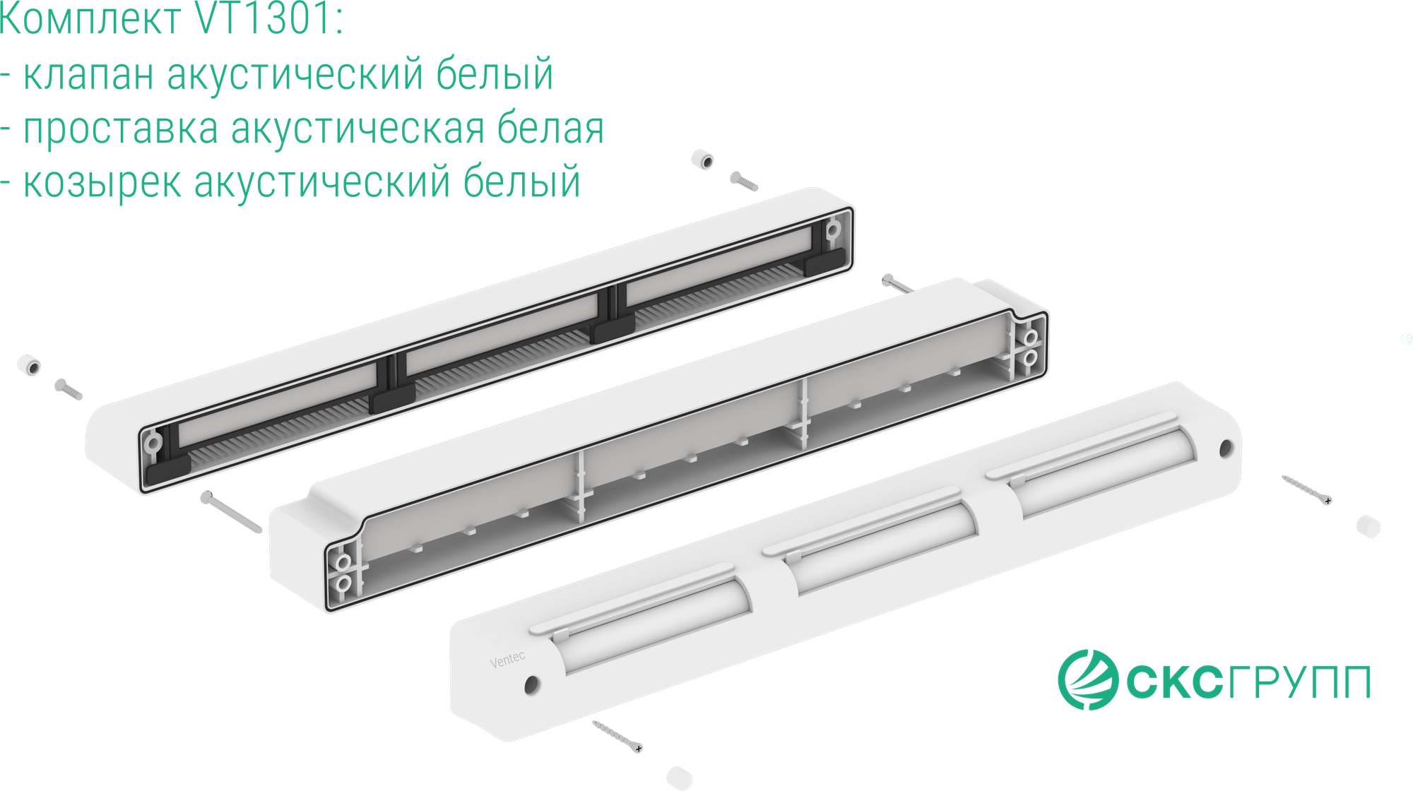 Оконный Приточный клапан Ventec VT 1301