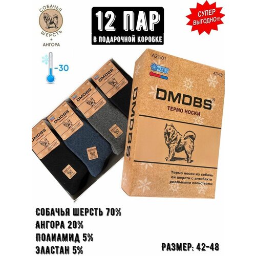 фото Носки dmdbs, 12 пар, размер 41-47, бежевый