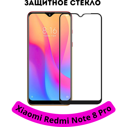 Защитное стекло для Xiaomi Redmi Note 8 Pro