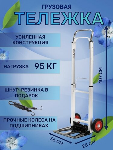 Изображение товара Тележка грузовая складная грузоподъемность до 150 кг двойные колеса