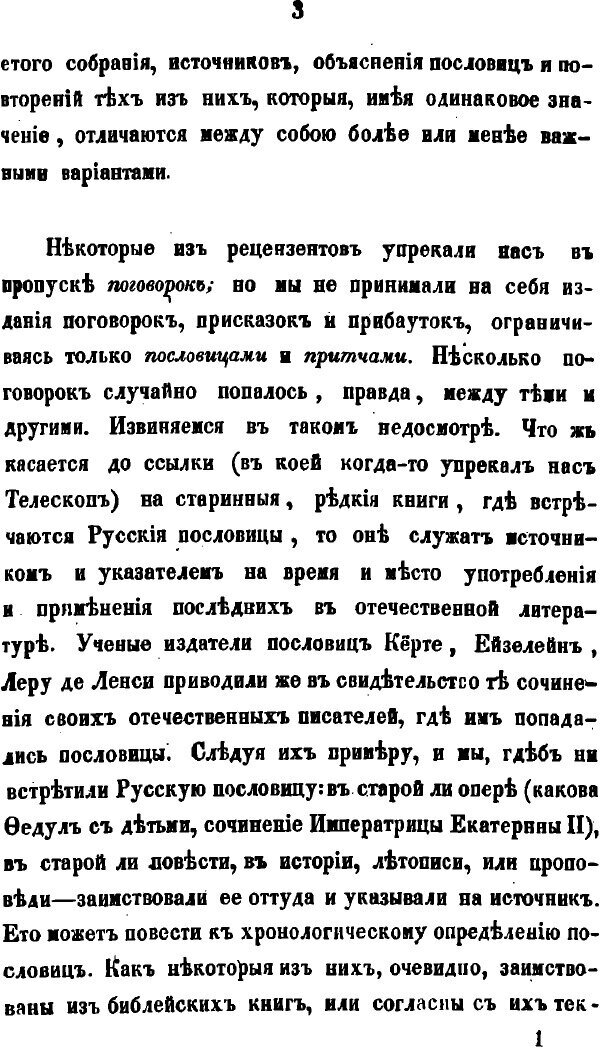 Новый сборник русских пословиц и притчей, служащий дополнением к собранию 1848 года