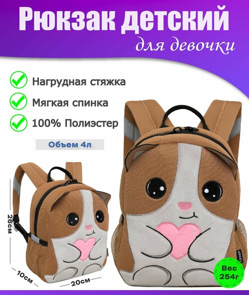 Рюкзак детский для девочки, дошкольный, для малышей, в садик GRIZZLY (котик)