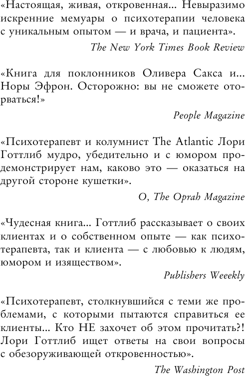 Вы хотите поговорить об этом? Психотерапевт. Ее клиенты. И правда, которую мы скрываем от других и самих себя - фото №8
