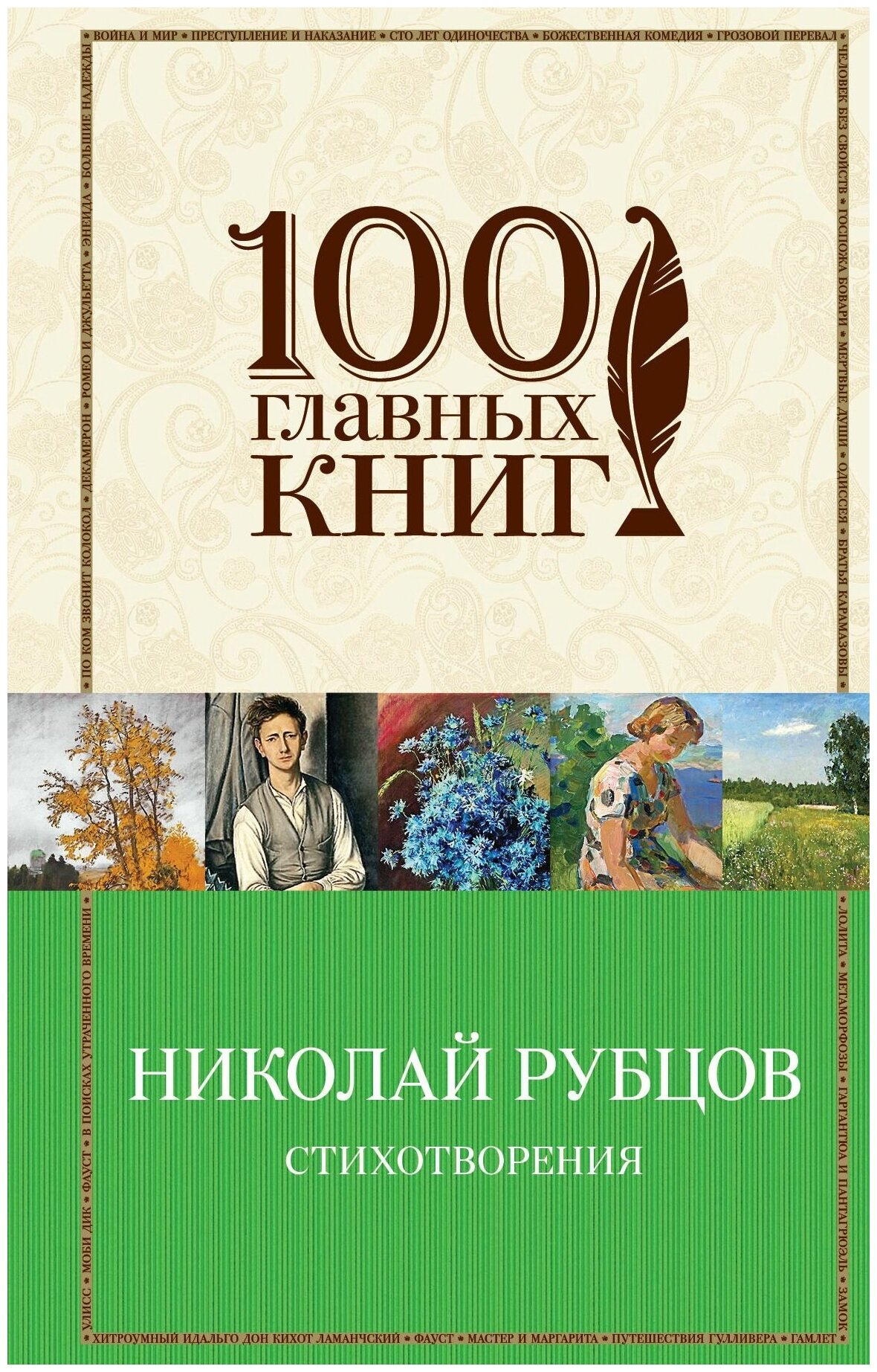 Тихая моя родина Стихотворения Книга Рубцов