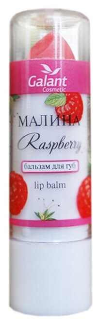 Galant Cosmetic Бальзам для губ Малина, красный