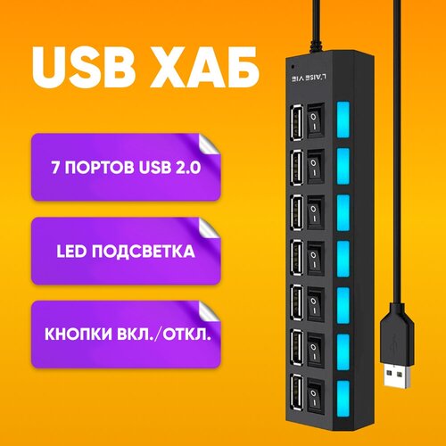 USB хаб на 7 портов с кнопками включения и выключения концентратор 49000₽