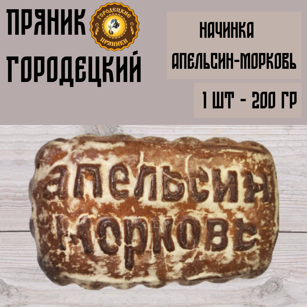 Пряник с фруктовой начинкой (апельсин-морковь), 0.2 кг